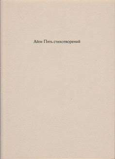 (Five Poems)