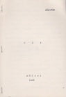 Я M A (Pit)