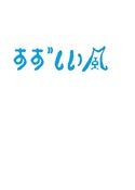 (title in Japanese)