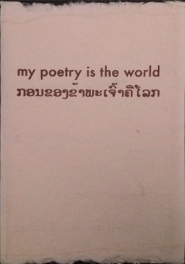 My Poetry Is The World (2019)