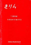 Yozo Ukita (signed)